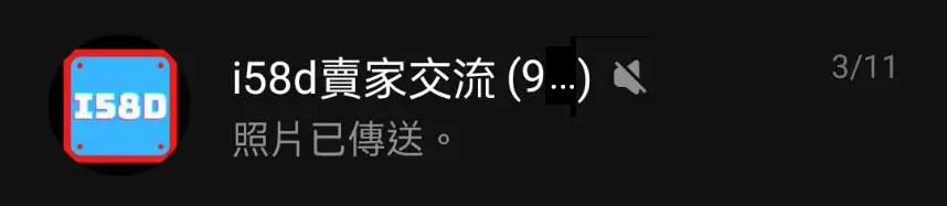 Line賣家交流群組