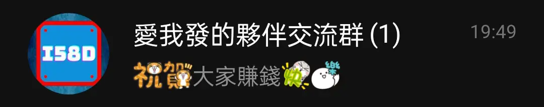 Line夥伴交流群組