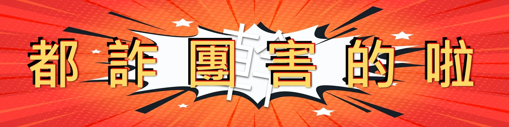 愛我發d團購-輪播圖